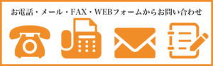 お問い合わせ(無料)
