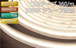 COB360_3000K_WP