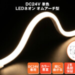 led-neon-sin-Atype